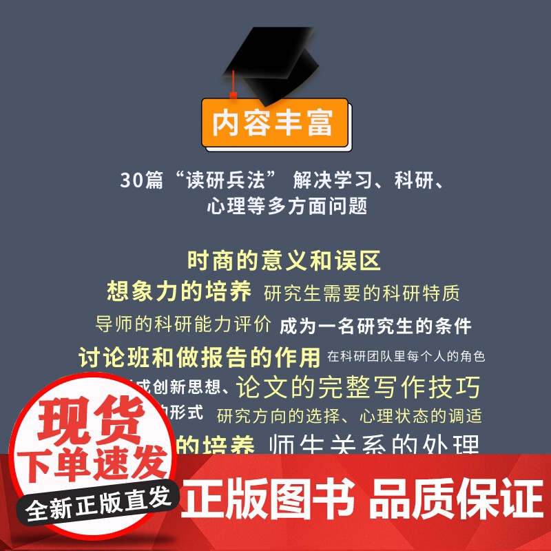 [出版社店]高质量读研 教你如何写论文 科研一线干货 考研决定考研准备指导书籍 如何提高自己 考研的真相高清大图