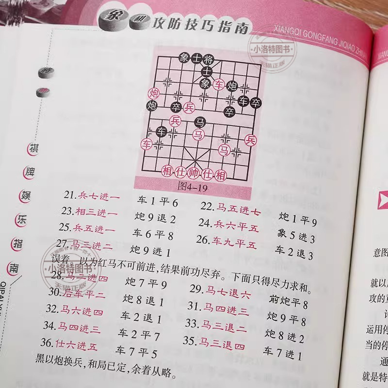 象棋攻防技巧指南 [正版] 象棋攻防技巧指南 中国象棋教学攻略入门教程 新手小白基础 图解版中国象棋棋谱书 初学者入高清大图