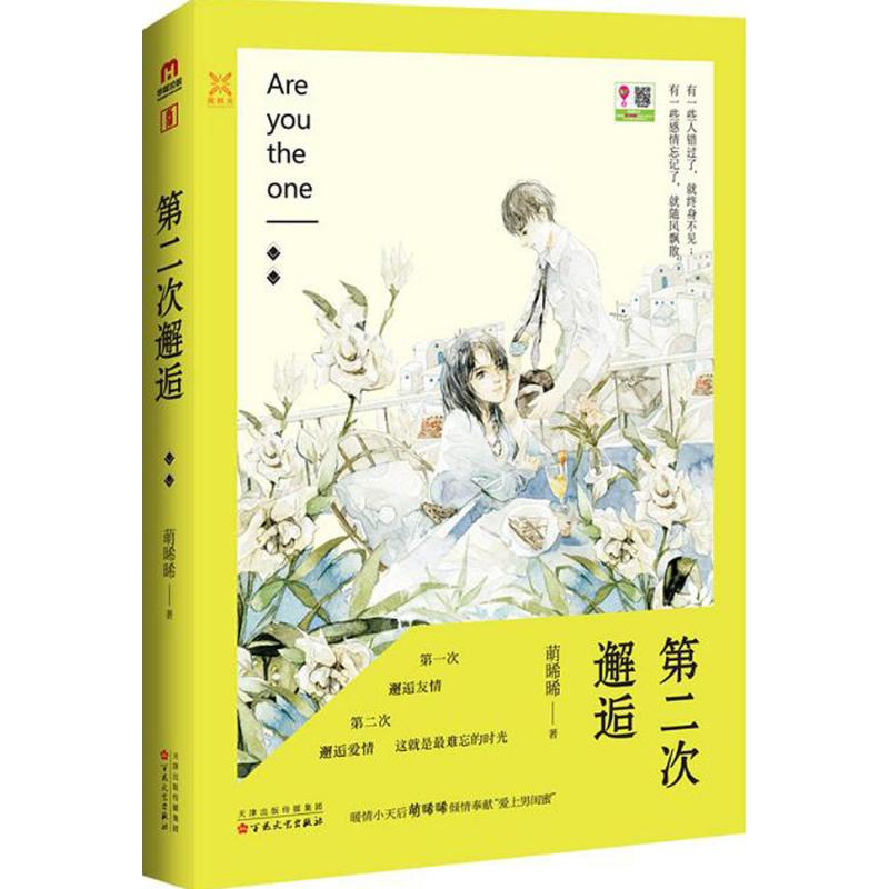 【M】第二次邂逅-9787530669020