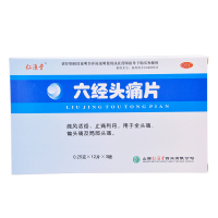 仁源堂 六经头痛片 0.25g*36片/盒疏风活络止痛利窍用于全身痛偏头痛及局部头痛