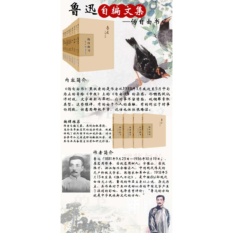 正版 伪自由书 鲁迅 江西教育出版社 9787570510528 书籍高清大图