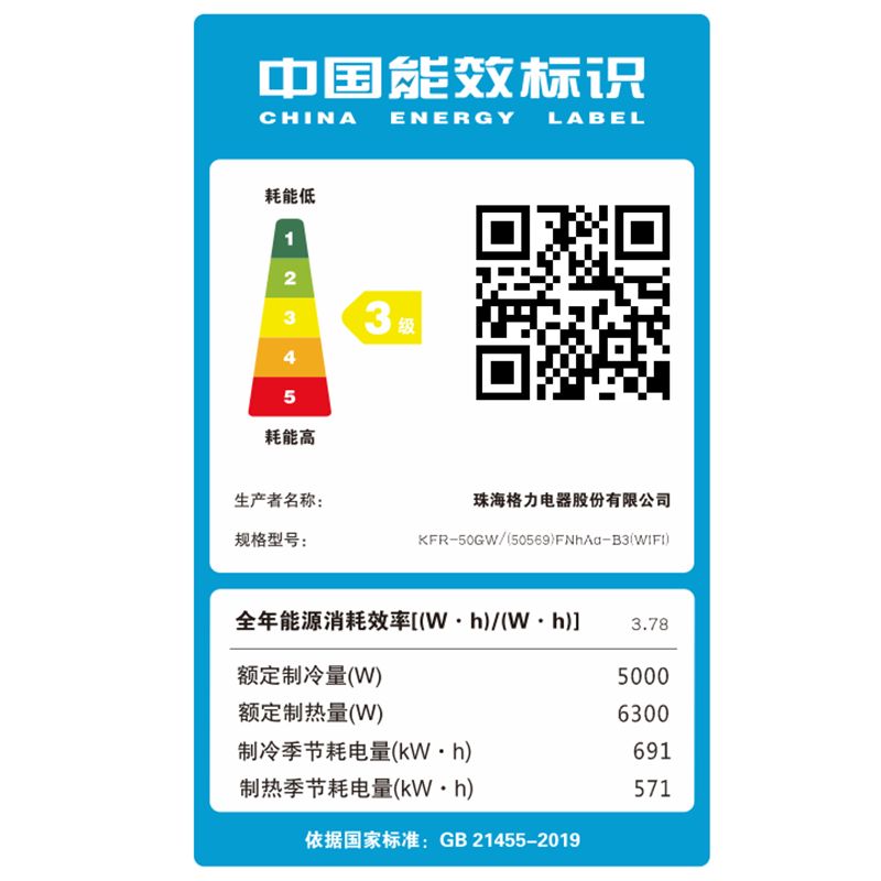 格力空调 宁园 2匹新能效 变频冷暖挂机空调 KFR-50GW/(50569)FNhAa-B3(WIFI)
