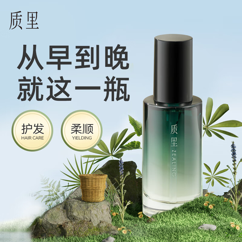 质里卓效御热护发精油 空灵东方50ml