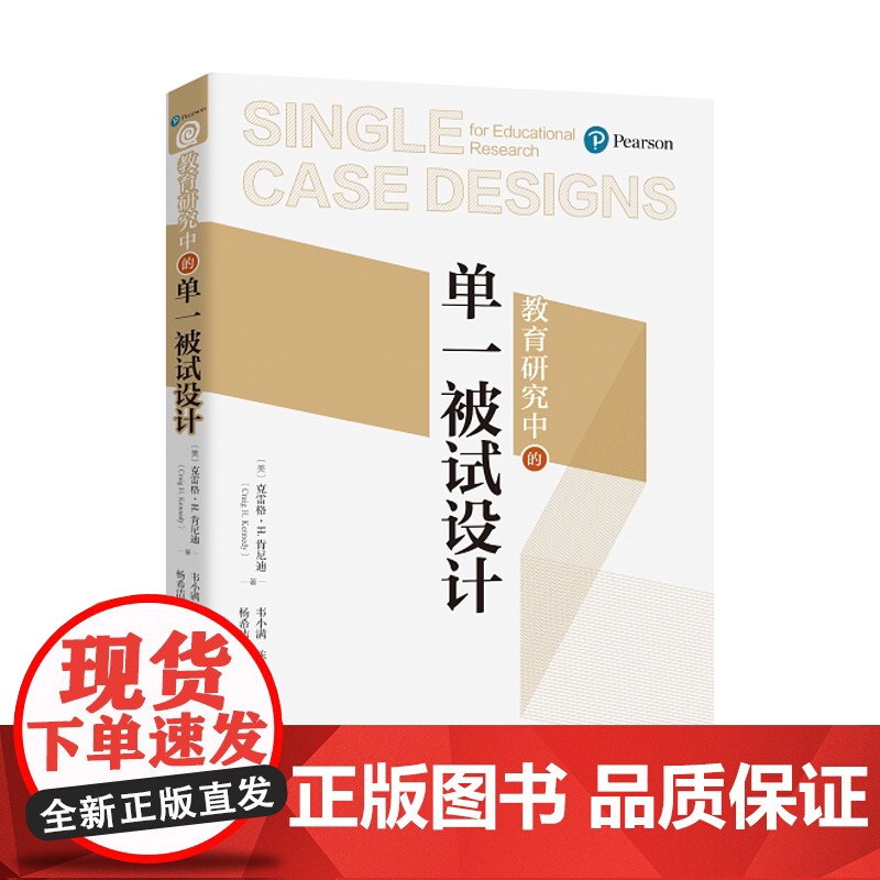 教育研究中的单一被试设计高清大图