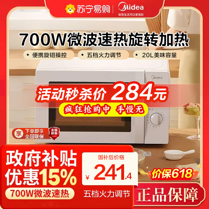 美的(Midea)微波炉 360°转盘加热 易清洁内胆 旋钮操控 精准控温 五档火力M1-L213B