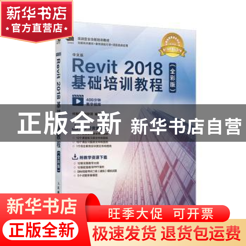 正版 中文版Revit 2018基础培训教程(全彩版) 何相君,刘欣玥 人高清大图
