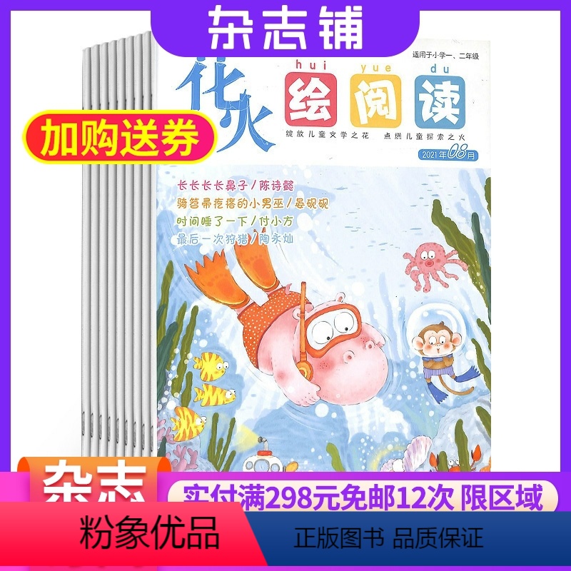 【正版】花火绘阅读(D)杂志 2024年8月起订 1年共12期 全年订阅杂志铺 小学生一二年级 小学语文作文素材 少儿