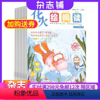 【正版】花火绘阅读(D)杂志 2024年8月起订 1年共12期 全年订阅杂志铺 小学生一二年级 小学语文作文素材 少儿