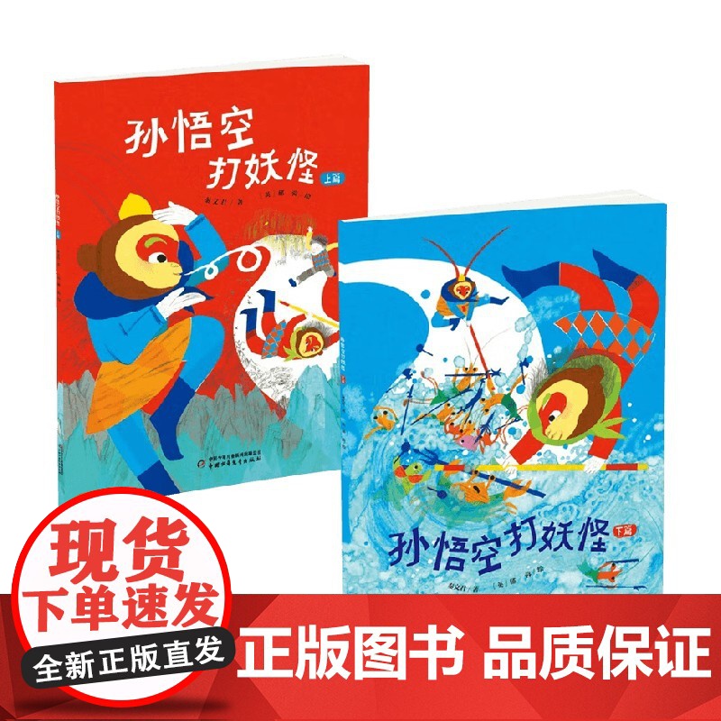 孙悟空打妖怪 3-6岁 秦文君 著 儿童绘本 预售高清大图
