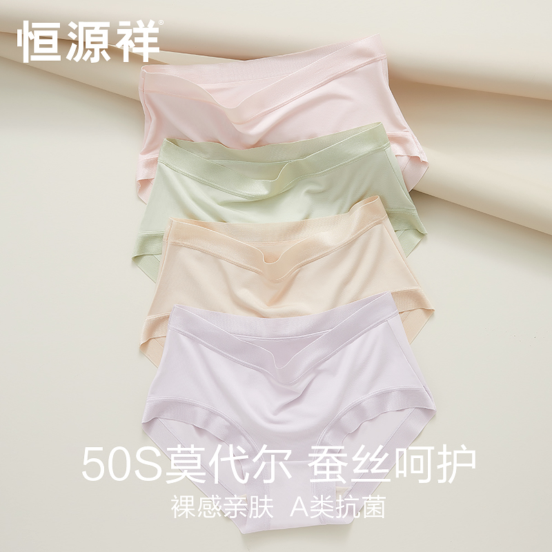 恒源祥莫代尔内裤女桑蚕丝纯棉抗菌冰丝无痕夏季薄款女士三角短季高清大图
