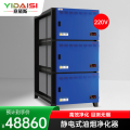 意黛斯 商用净化一体机 商用不锈钢烟罩低空大吸力净化器48000风量YDS-LK480D