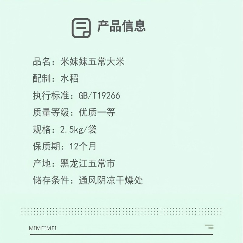 米妹妹(MIMEIMEI)M023 五常稻花香大米(精选)2.5kg 真空包装(单位:袋)高清大图