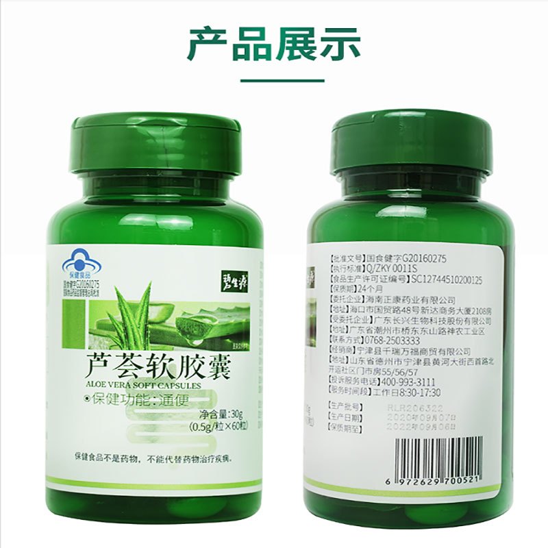 碧生源芦荟软胶囊0.5g/粒60粒/瓶