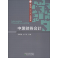 中级财务会计