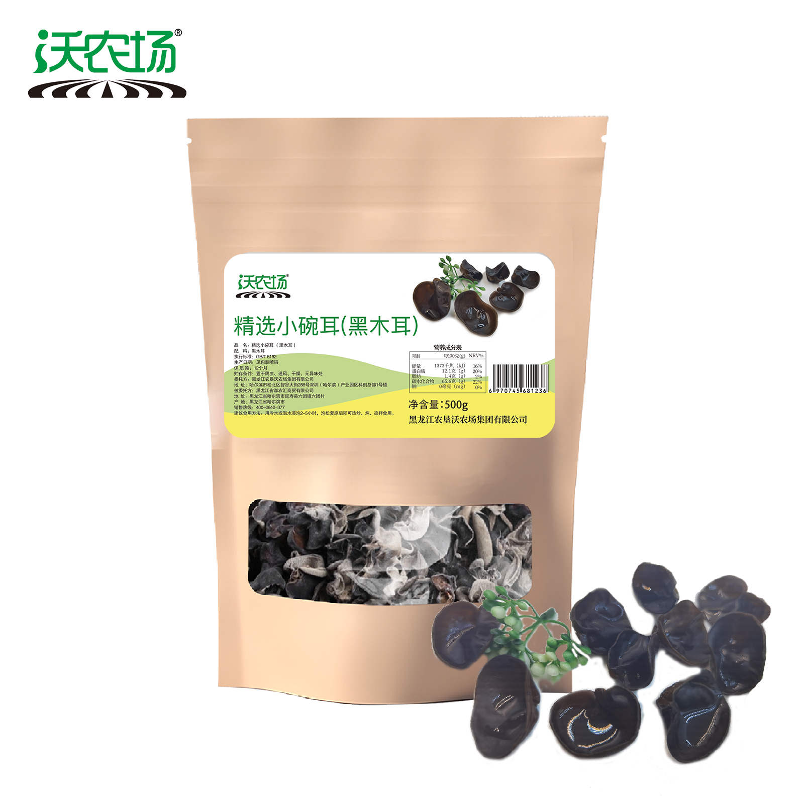 沃农场精选小碗耳500g/袋