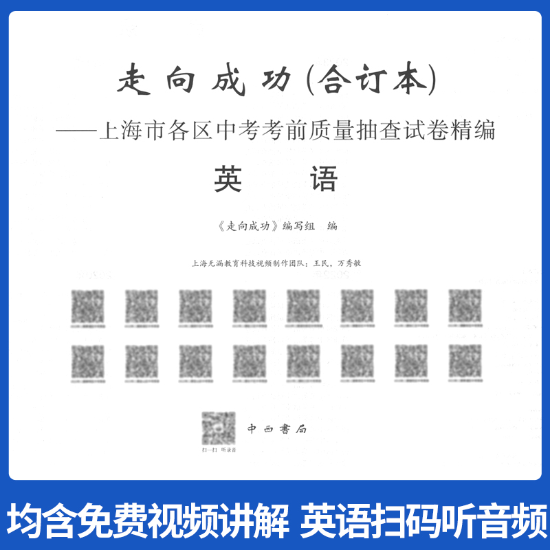 2020-2023 二模[全套5册]语数英物化 仅试卷 九年级/初中三年级 [正版]2020-2023年上海中考二模卷高清大图