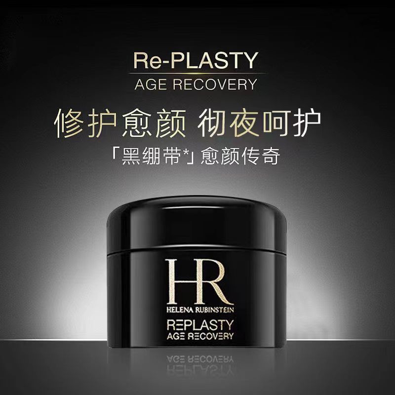 [香港直邮]HR 赫莲娜黑绷带面霜5ml紧致焕颜淡化黑眼圈细纹