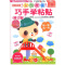 [正版]多湖辉新头脑开发丛书 巧手学粘贴2-4岁入园准备书 幼儿童手工diy剪纸贴纸书大全/幼儿园智力书籍3-6岁益智