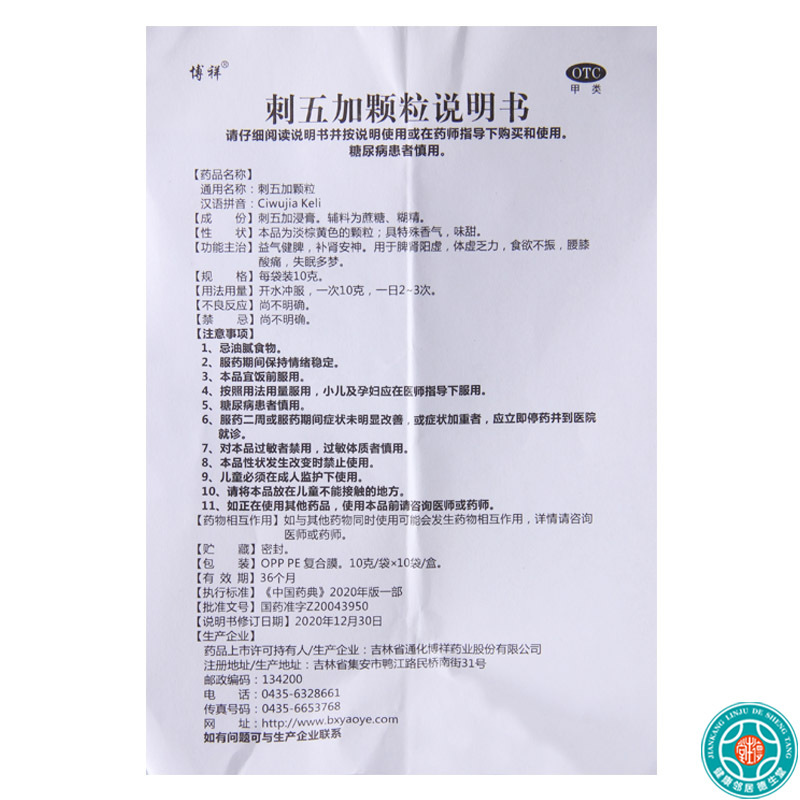 [5盒]博祥 刺五加颗粒10g*10袋*5盒益气健脾补肾安神用于脾肾阳虚体虚乏力食欲不振腰膝酸软失眠多梦