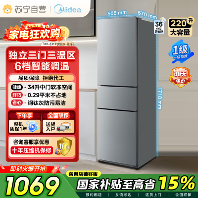 美的（Midea）220L三门冰箱灰色租房家用客厅宿舍小型冰箱三开门三温低耗省电低音运行