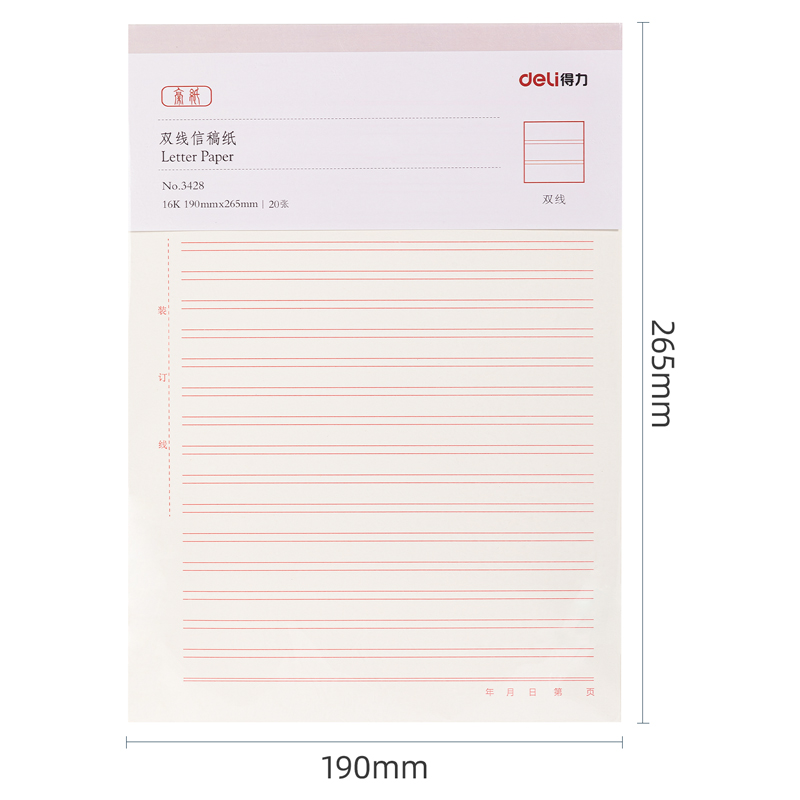 得力3428双线信稿纸-70g-266*190mm(本)[10本装]高清大图