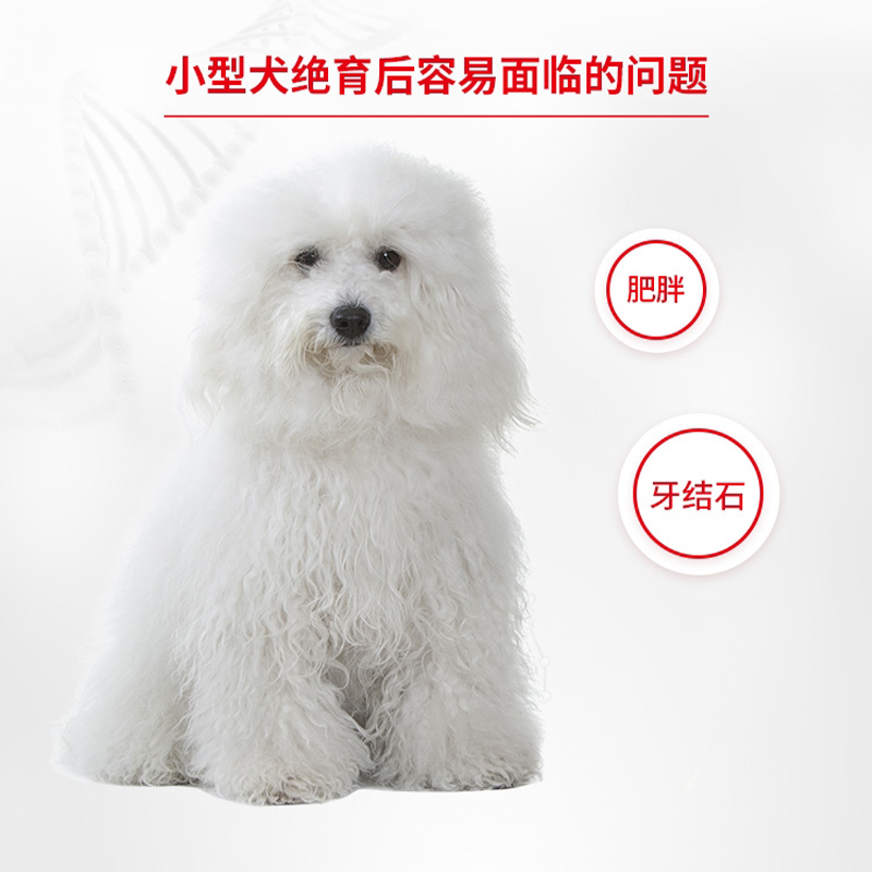 皇家 (royal canin)小型成犬绝育全价配方粮WD30/1.5KG