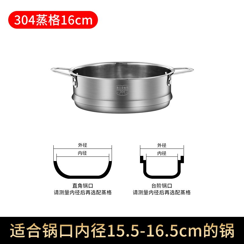 【补贴10%】蒸笼家用304不锈钢蒸架蒸馒头神器辅食锅小奶锅蒸屉篦子蒸格蒸架 304蒸格16CM(配锅口内径15.5—16.5CM）