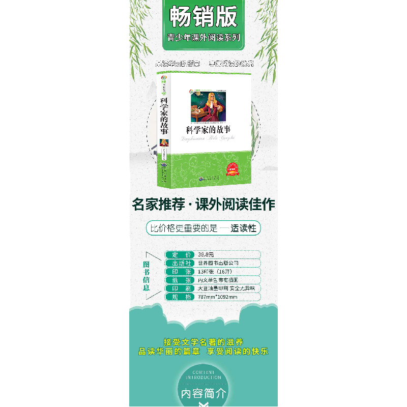 正版新书]科学家的故事 小学生版语文课外阅读故事书 三年级四年高清大图
