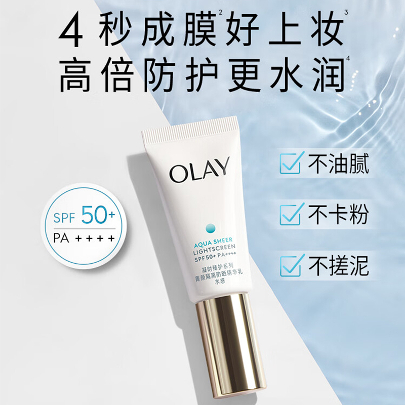 玉兰油(OLAY)小白伞水感透白隔离高倍清透女士护肤品防晒霜乳50mlSPF50+PA++++