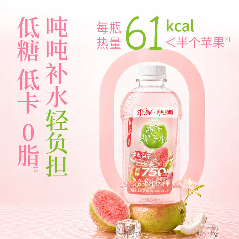 轻上纤冠军粉芭乐高钾椰子水500ml*10瓶整箱 0脂低糖高钾补电解质复合果汁饮品高清大图