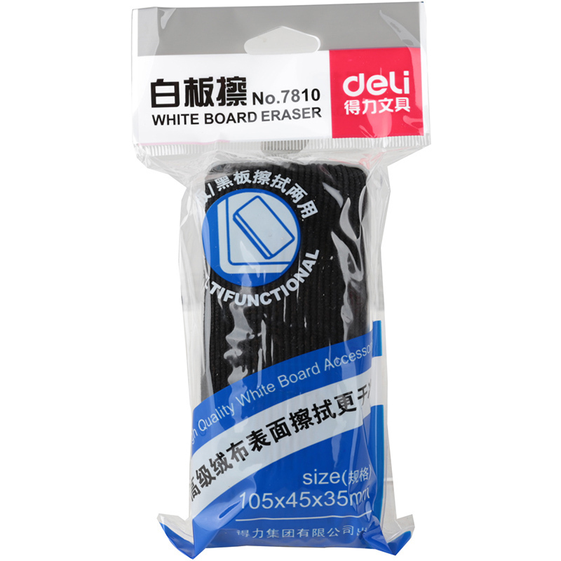 得力7810白板擦绒布海绵板刷2块装