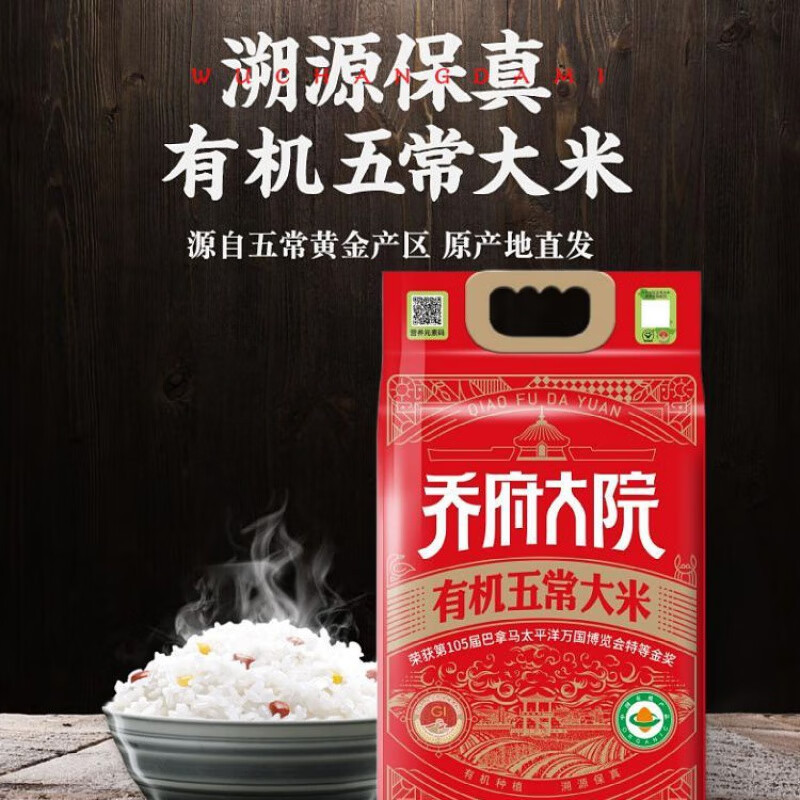 乔府大院-五优香米5kg 真空(红金色)高清大图