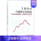 [正版]上市公司自愿性信息披露 李慧云 著 企业管理类图书 公司经营运营管理学方面的书籍 经济科学出版