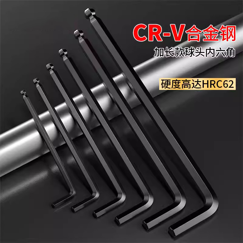 圣德列 超硬内六角扳手内六角螺丝刀单件套内六方扳手球头5mm高清大图