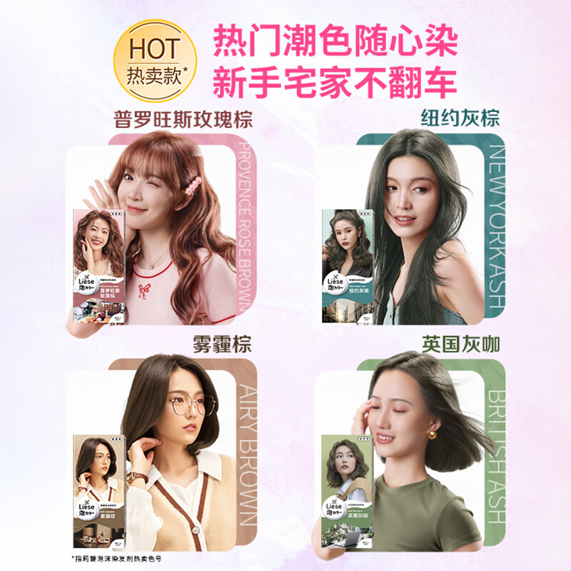 日本进口花王莉婕泡沫染发剂108ml普罗旺斯玫瑰棕liese泡泡染发膏彩染高清大图