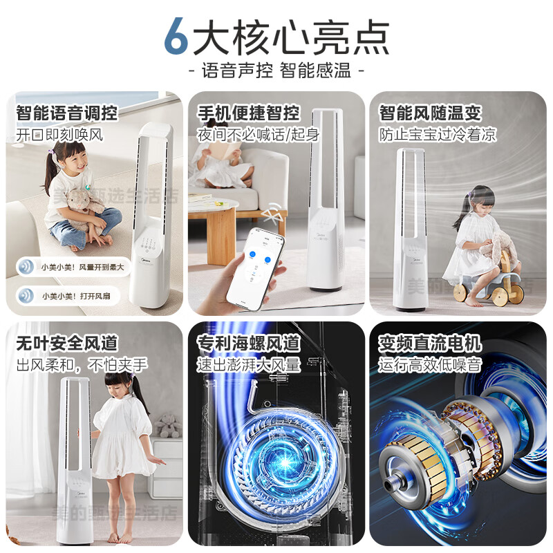 美的无叶风扇AMS150I-TBV高清大图