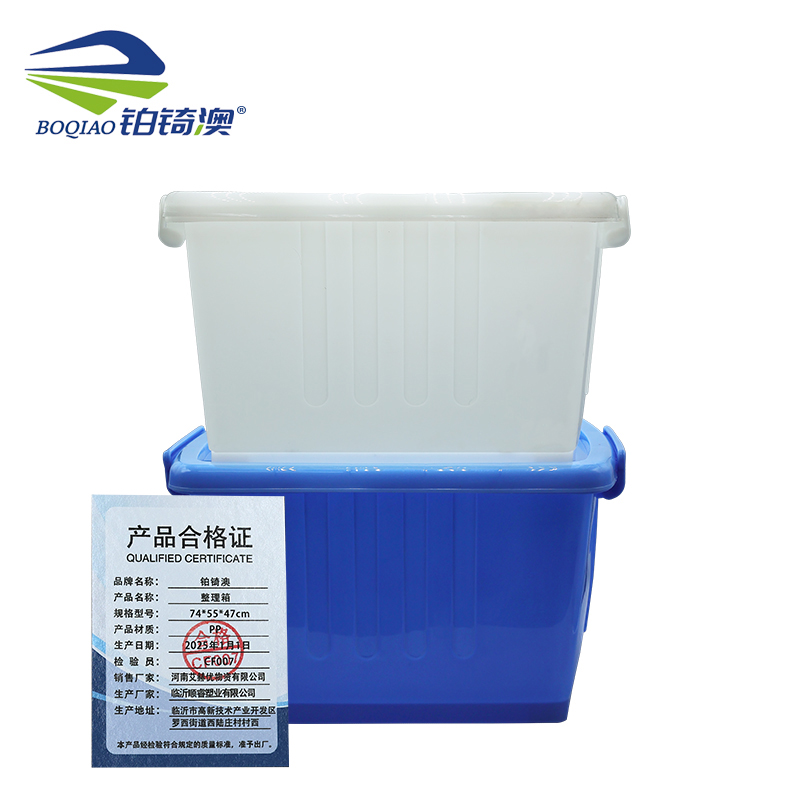 铂锜澳 整理箱/个 74.5*55*47cm 个