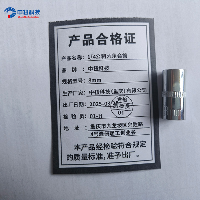 中扭科技1/4公制六角套筒 个高清大图