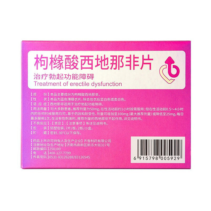 齐鲁 枸橼酸西地那非片 50mg*14片 齐鲁制药西地那非千威男科用药男人性药男科专科药品片剂成人用品男性药品国产正品高清大图