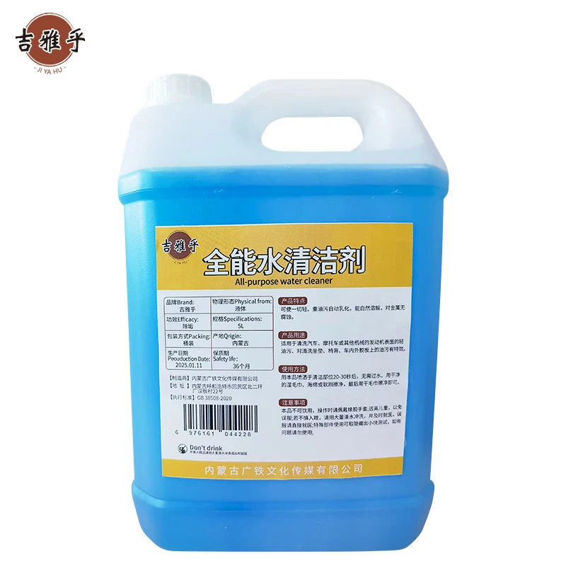 吉雅乎 全能水清洁剂 多功能清洗剂5L/桶