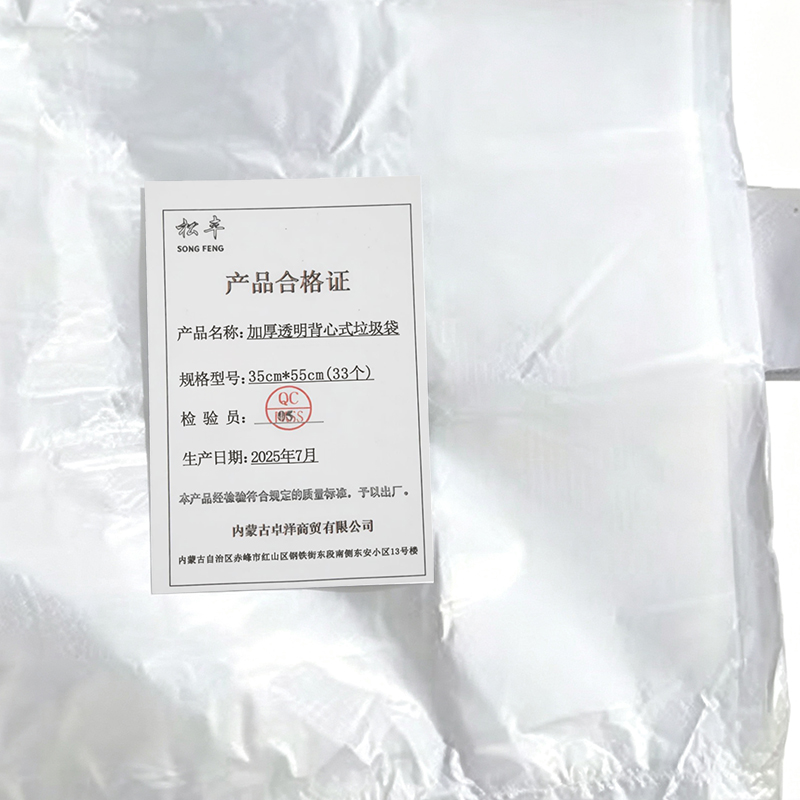 松丰 加厚透明背心式垃圾袋 35cm*55cm(33个) 包高清大图