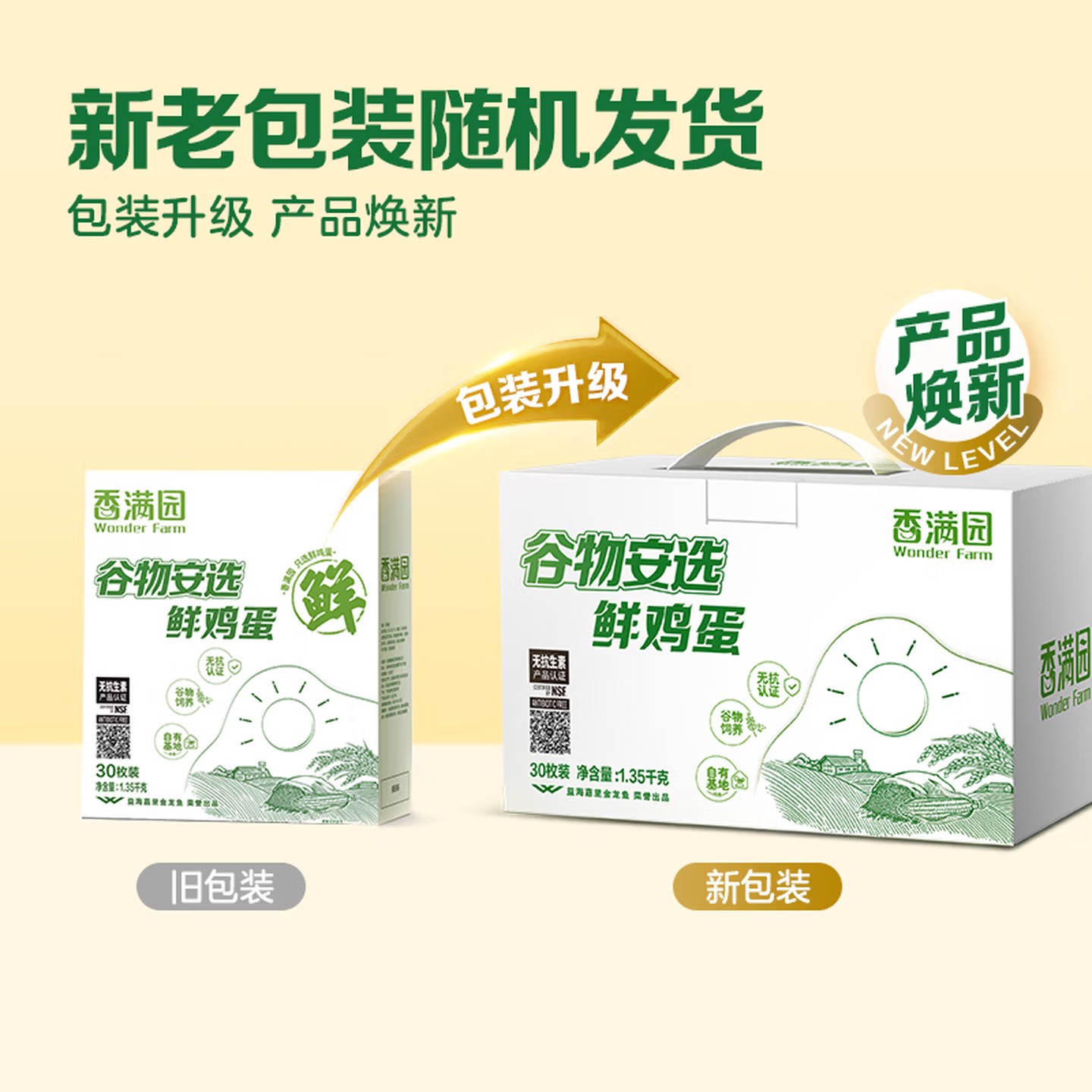 香满园谷物安选鲜鸡蛋/1.35kg