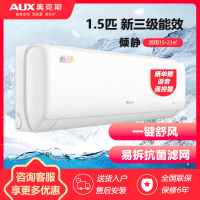 奥克斯(AUX)空调挂机 倾静1.5匹 新三级 变频冷暖 壁挂式空调 KFR-35GW/BpR3AQF19(B3)