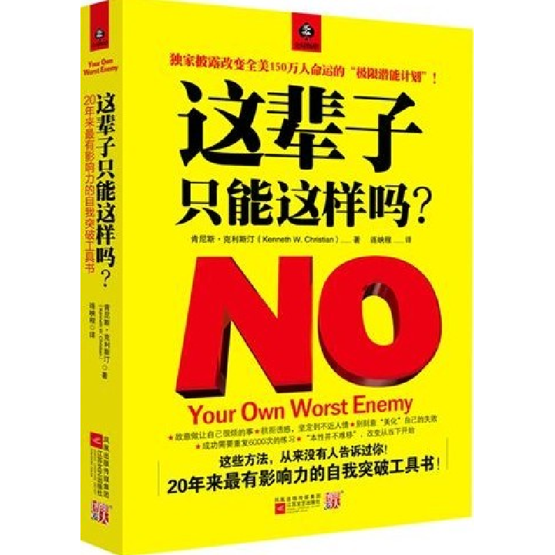 正版新书】这辈子,只能这样吗?(美)克利斯汀 连映程9787539938752