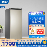 海尔(Haier)BD-193MDT 193升分区大抽屉防串味家用立式冷柜 母婴母乳 一级能效 匀冷微霜炫金冰柜小冰箱