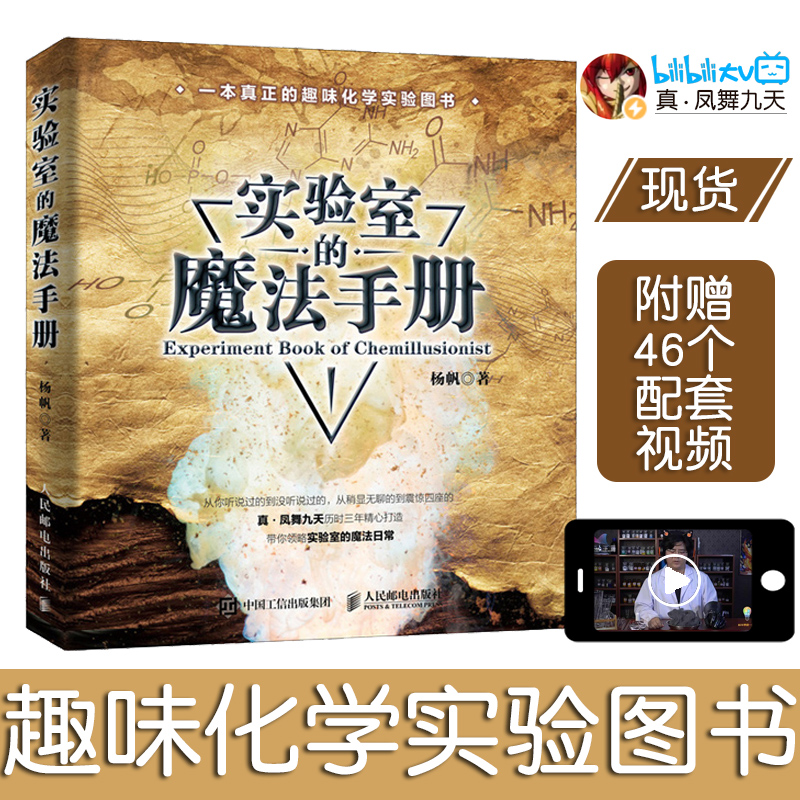 [正版]疯狂化学+实验室的魔法手册 无机大学化学趣味青少年物理化学科普基础入门书籍高清大图