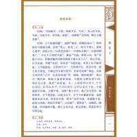 [正版]韩非子书籍线装中华国粹国学经典中国文化古典文学书籍原文译文疑难字注音注释古诗词青少年学生成人版阅读书校注全