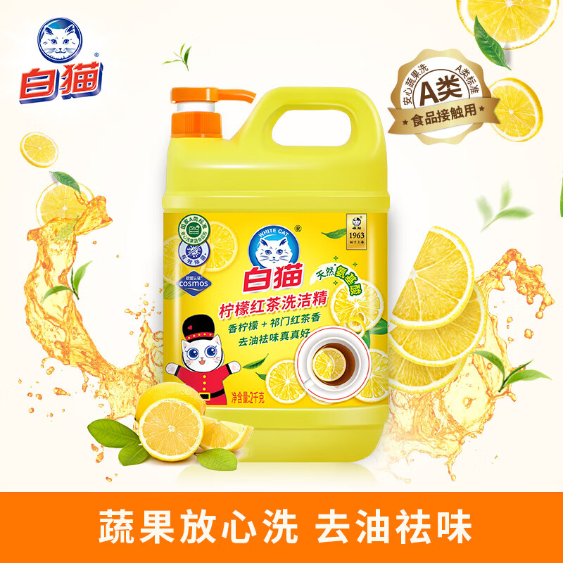 白猫 柠檬红茶洗洁精2kg*8瓶(整箱装)A类食品用去油红茶香洗洁精