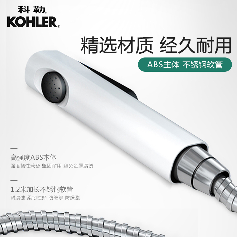 科勒Kolher卫生间马桶喷枪水龙头妇洗器喷头增压清洗厕所高压水枪冲洗器(白色喷枪送免钉支架)