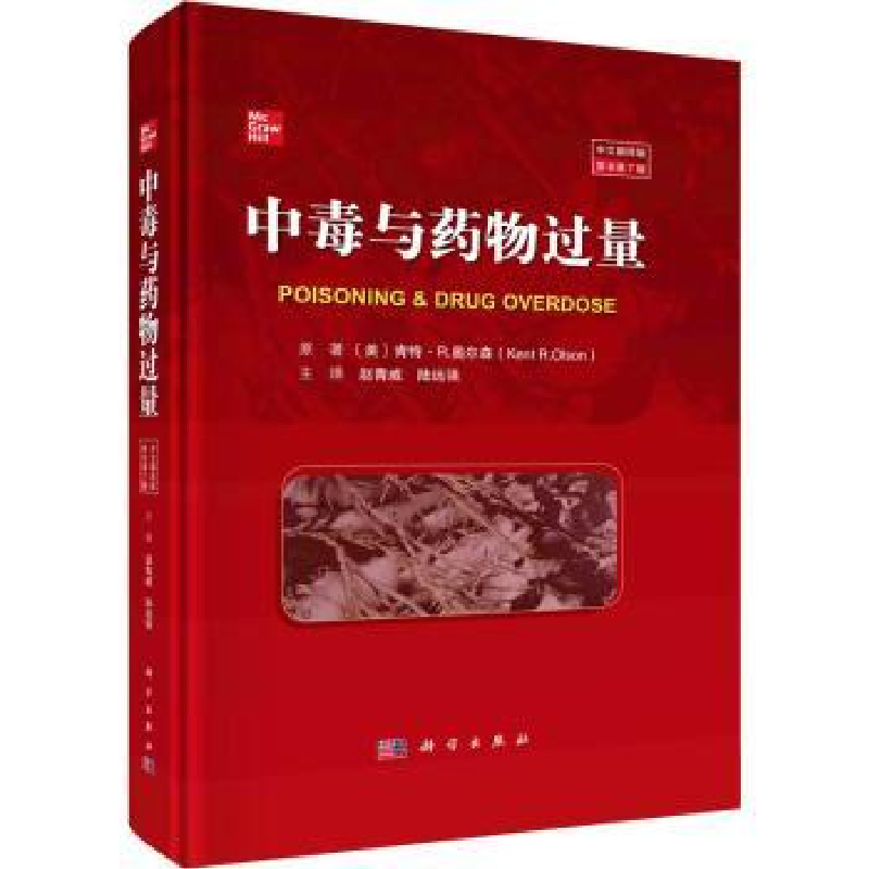 音像毒与物过量中文翻译版(美)肯特·R.奥尔森(Kent R. Olson)主编